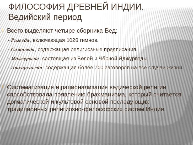 [PUNIQRANDLINE-(au-dating-names.txt) 63 Особенности философии древнего востока реферат 4084