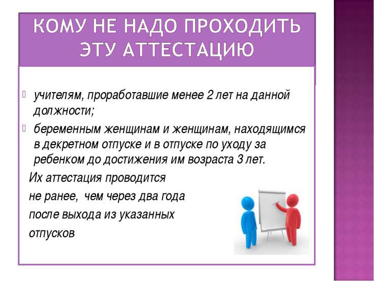 онлайн-кассы как будет проходить аттестация учителей подобного рода