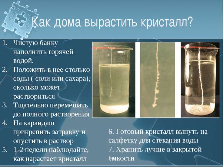 Как вырастить кристалл в домашних условиях по картинкам Как вырастить кристалл в домашних условиях по