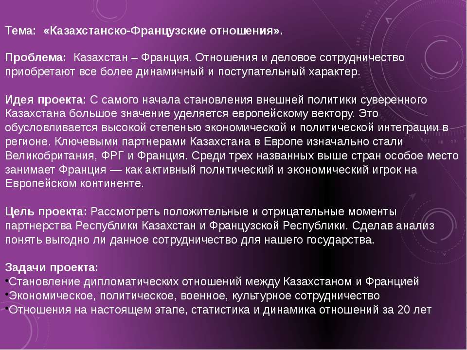 Французские отношения это Французские отношения это