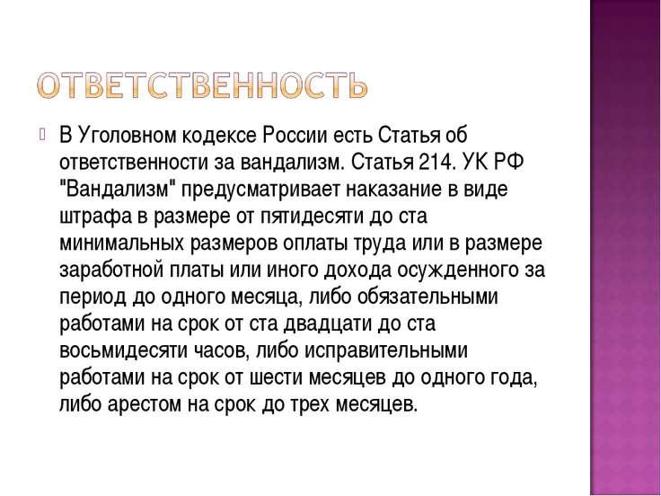 короткое Хулиганство наказание порча имущества загадкой, разрешения