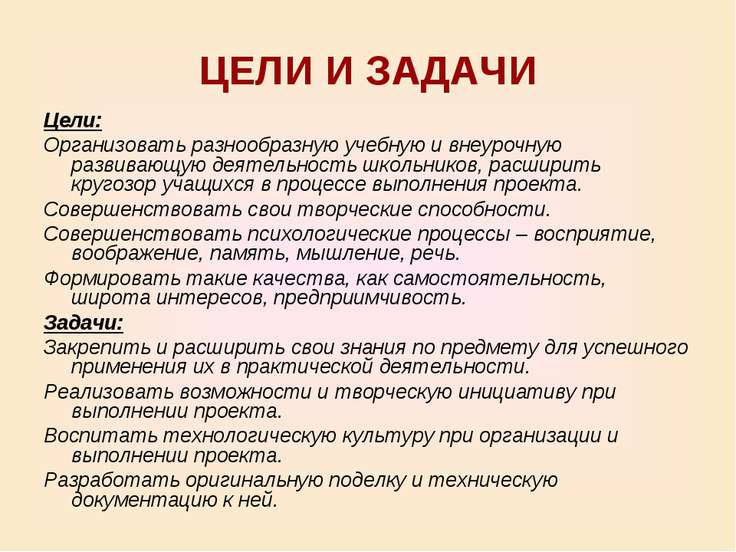 Задачи изготовления поделки Задачи изготовления поделки