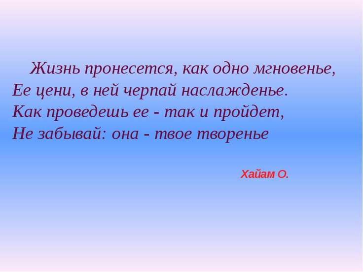 Стих цени мгновения Стих цени мгновения