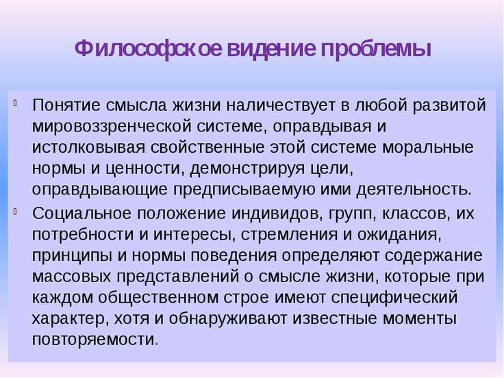 Понятие философский вопрос связано с проблемами Понятие философский вопрос связано с проблемами