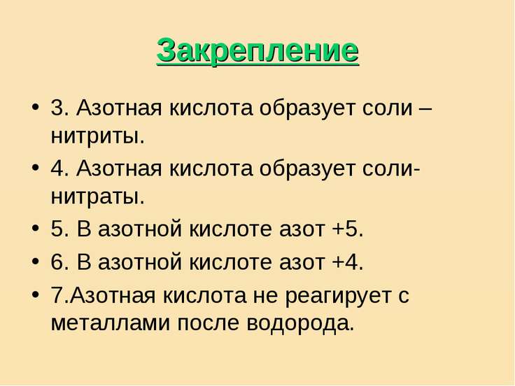 Образует ли азотная кислота кислые соли почему Образует ли азотная кислота кислые соли почему
