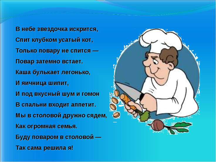 Поздравление повару песня Поздравление повару песня