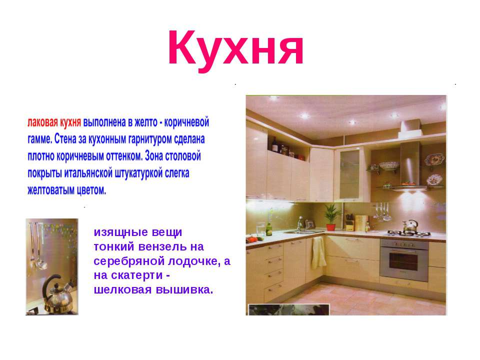 Оформление интерьера кухни проект Оформление интерьера кухни проект