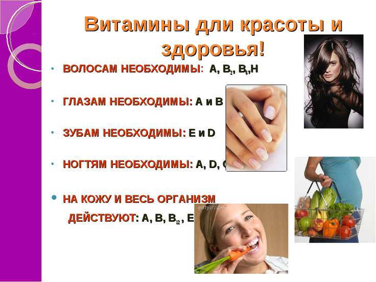Для волос зубов ногтей и кожи Для волос зубов ногтей и кожи