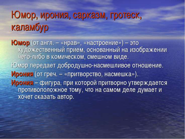 Что такое ирония и юмор в Что такое ирония и юмор в