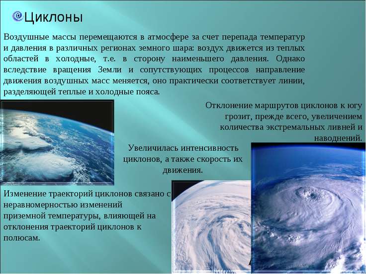 Погода: признаки фронтов и значение прогнозов погоды - Grandars 2.9. ЦИКЛОННТИЦИКЛОНЫ НА КАРТАХ ПОГОДЫ - m