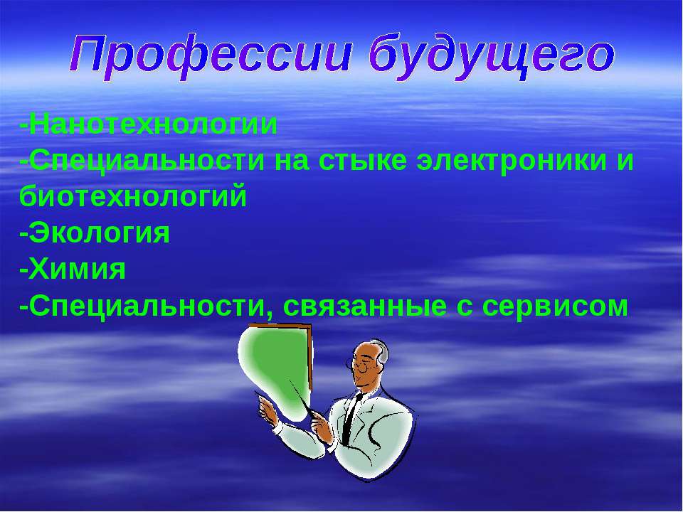 Профессии которые связаны с информационными технологиями Профессии которые связаны с информационными технологиями