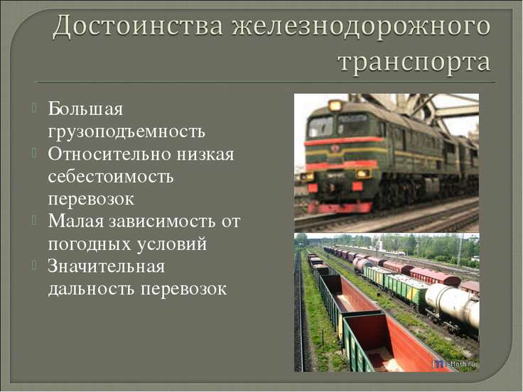 понятие о перевозочном процессе на магистральном транспорте влияет потенцию невысокая