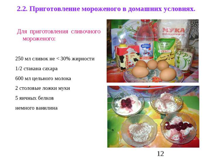 Мороженое рецепт из домашнего молока в домашних 785