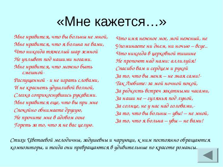 Мне кажется вы больны не мной стих Мне кажется вы больны не мной стих