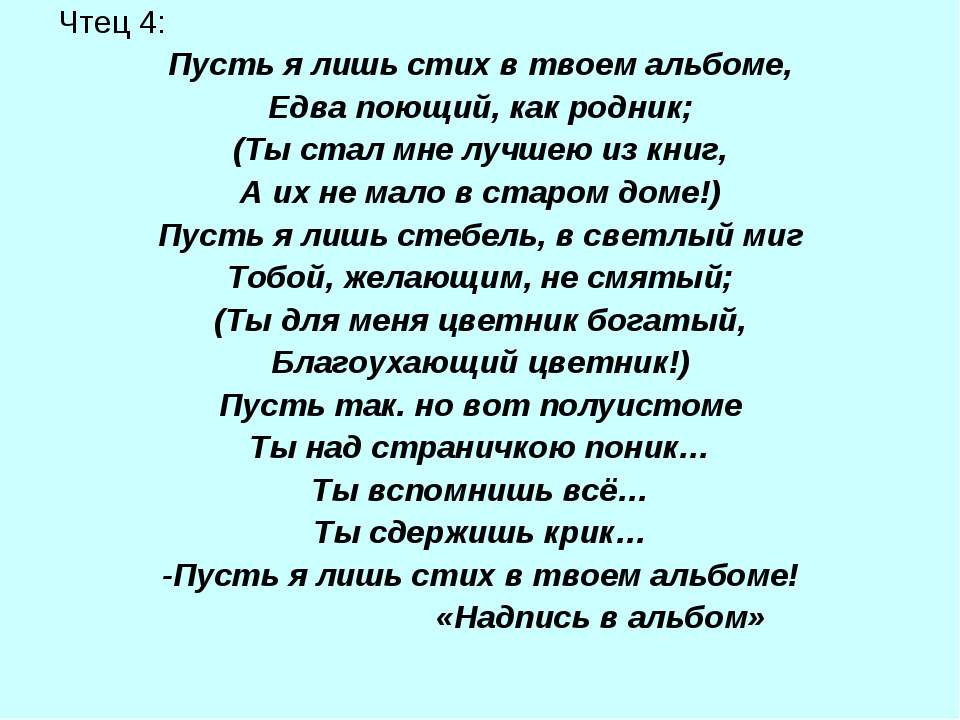 Стих лучшим чтецом Стих лучшим чтецом