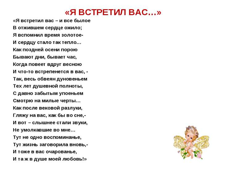 я встретил вас и всё былое скачать