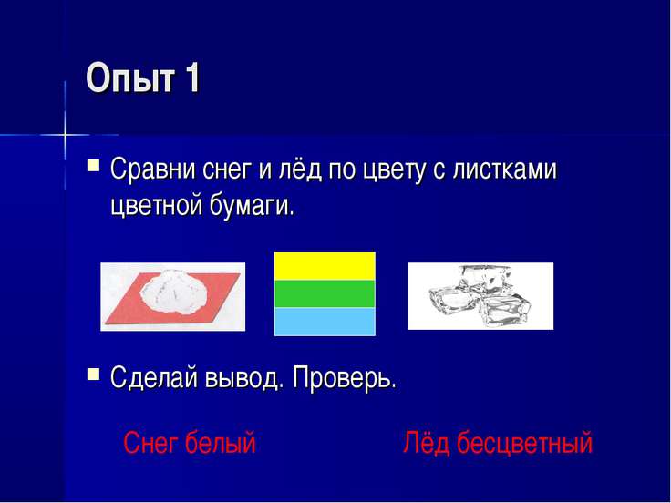 Свойства снега и льда презентация к уроку Окружающий мир