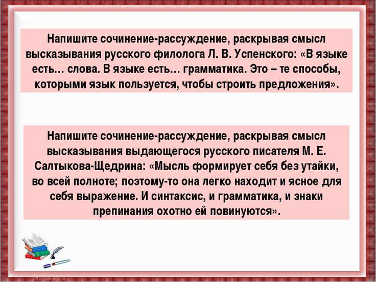 Сочинение рассуждение по цитате толстого Сочинение рассуждение по цитате толстого