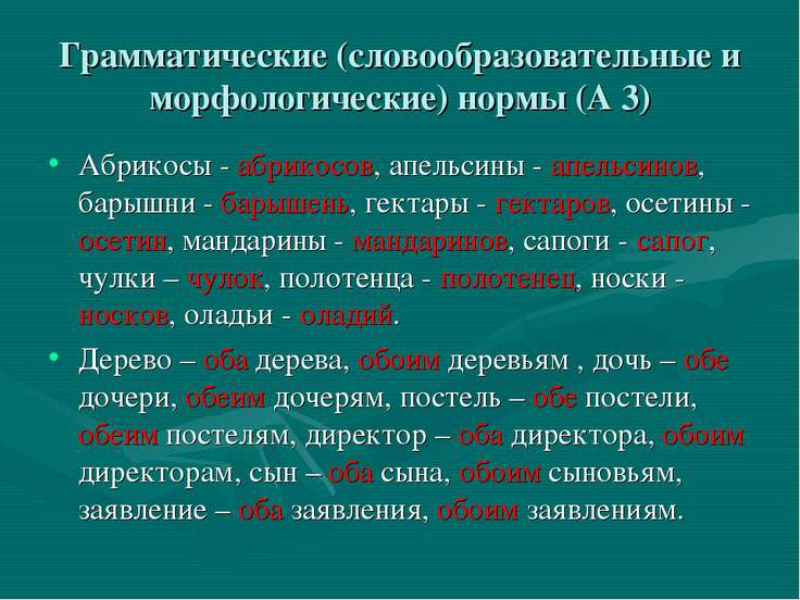 Морфологические нормы связаны с чем Морфологические нормы связаны с чем