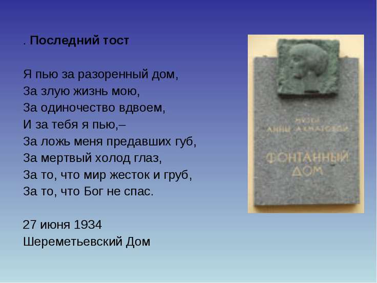 Последние тосты Последние тосты