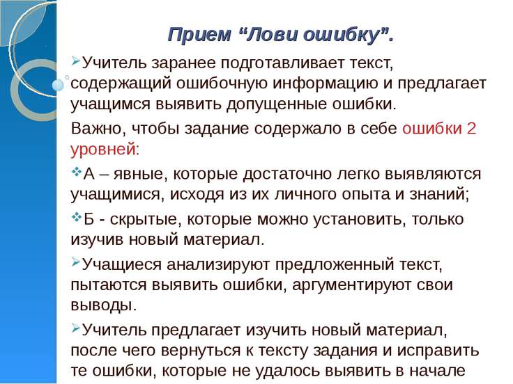 прием лови ошибку по истории прием лови ошибку по истории