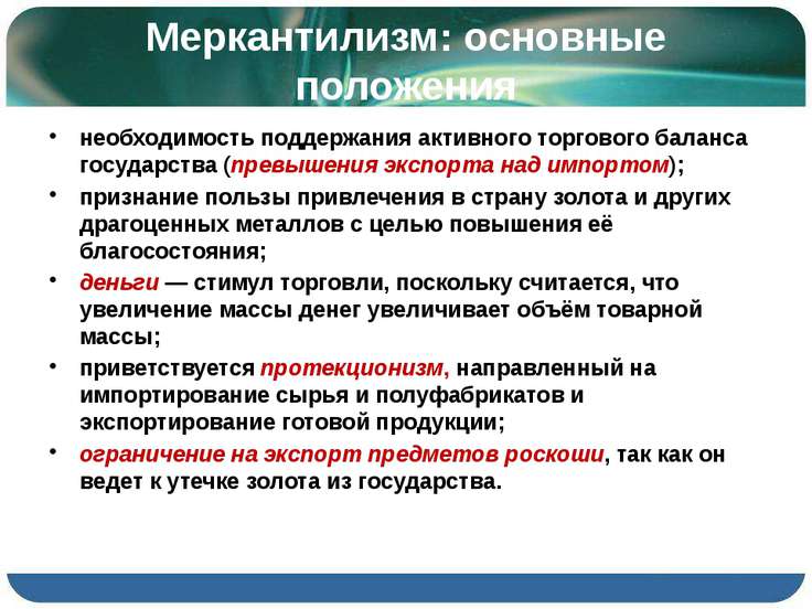 an analysis of the concept behind the theory mercantilism an analysis of the concept behind the theory mercantilism