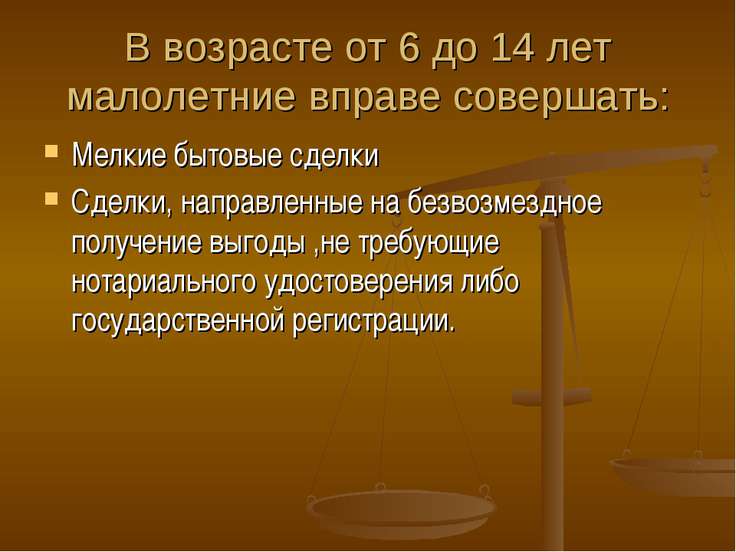 Сделки направленные на безвозмездное получение выгоды чаши были