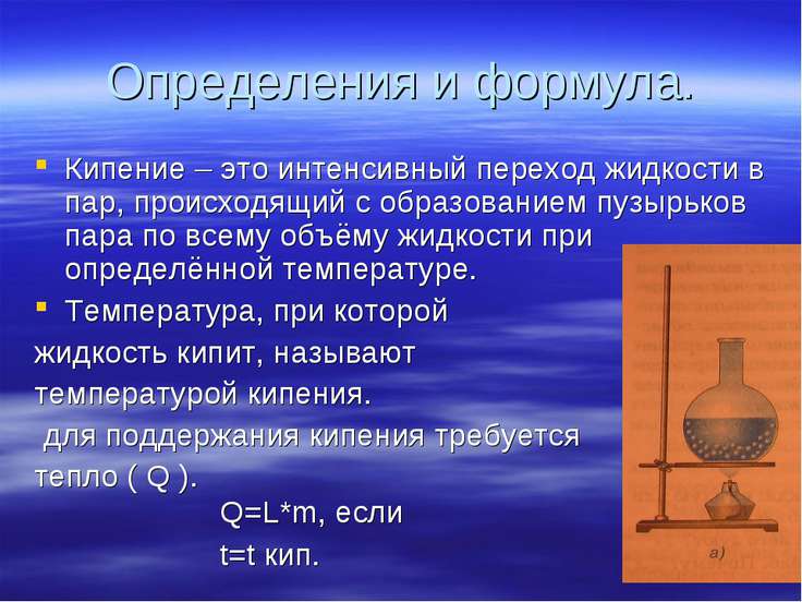 всегда находятся формула расчета интенсивности испарения спирта при температурах второго