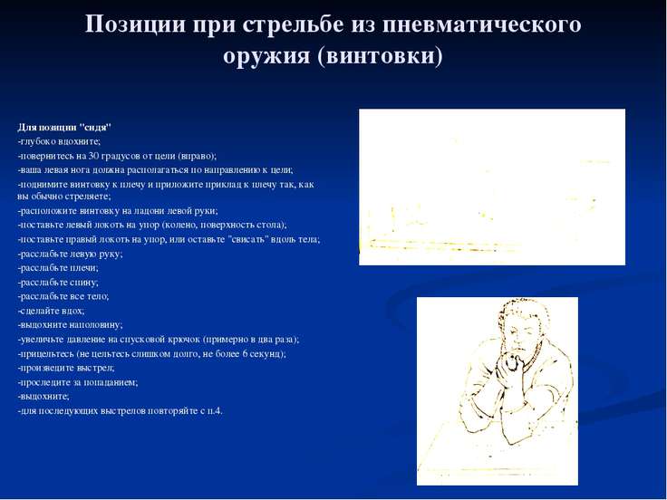 Инструкция По Проведению Учебных Стрельб В Школе