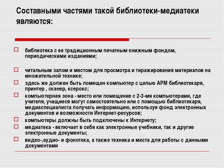Презентация на тему "основные направления работы школьной би.