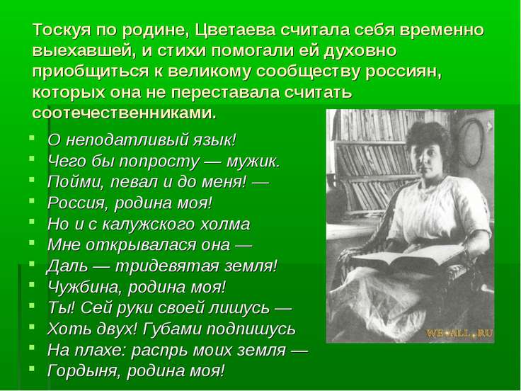 Цветаев стих родина Цветаев стих родина