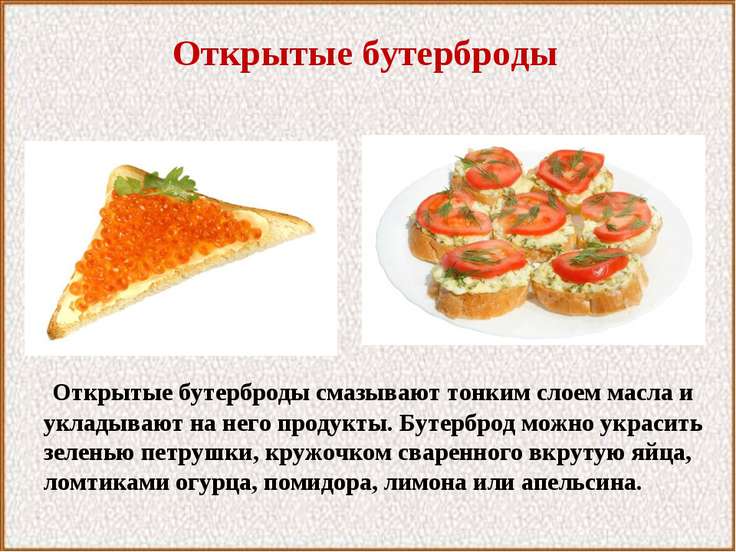 Реферат на тему бутерброд 3885