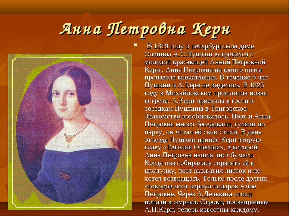 А.пушкин стих к керн анализ А.пушкин стих к керн анализ