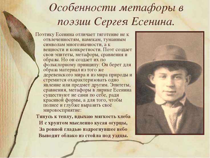 Стих есенина в котором есть метафоры эпитет олицетворение Стих есенина в котором есть метафоры эпитет олицетворение