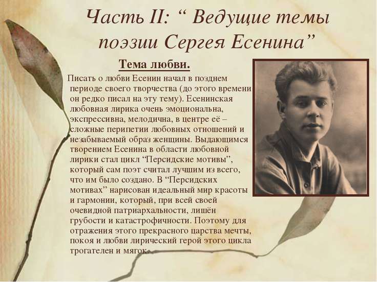 Мой любимый стих есенина Мой любимый стих есенина