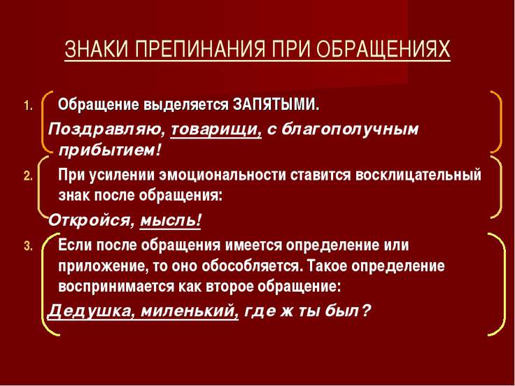 Обращение выделяется в схеме Обращение выделяется в схеме