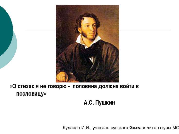 Пословицы на одну тему а с пушкина Пословицы на одну тему а с пушкина