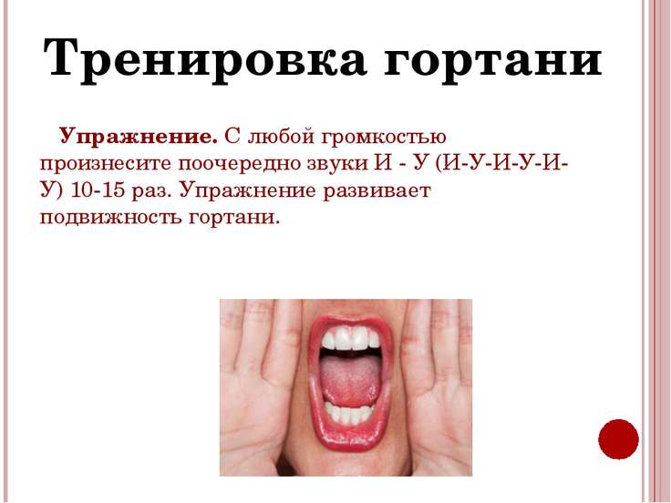 Подвижность голосовых складок Подвижность голосовых складок
