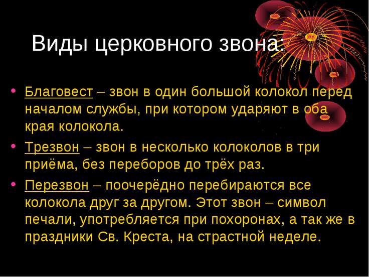 (приветствие как называется перезвон в обратном порядке как это
