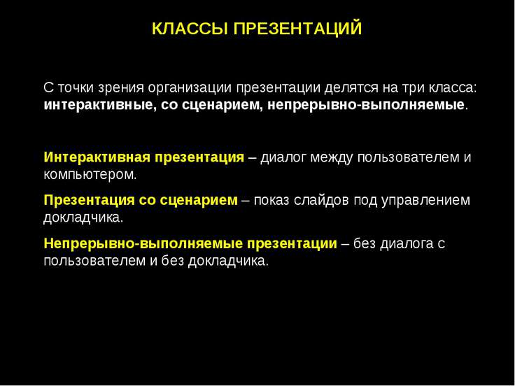 Организация презентации сценарий Организация презентации сценарий