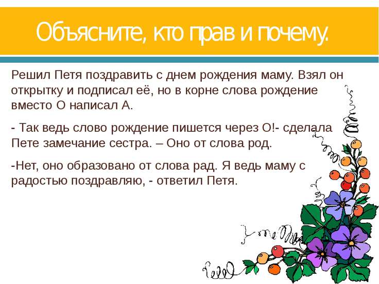 Как правильно поздравить с днем рождения написать Как правильно поздравить с днем рождения написать