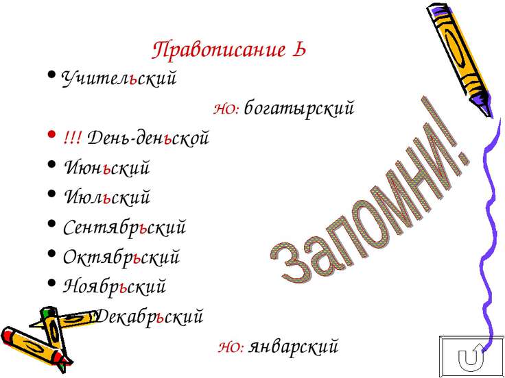 День за днем правопис День за днем правопис