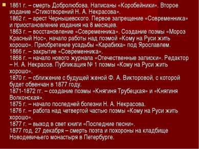 Некрасов добролюбова стих Некрасов добролюбова стих