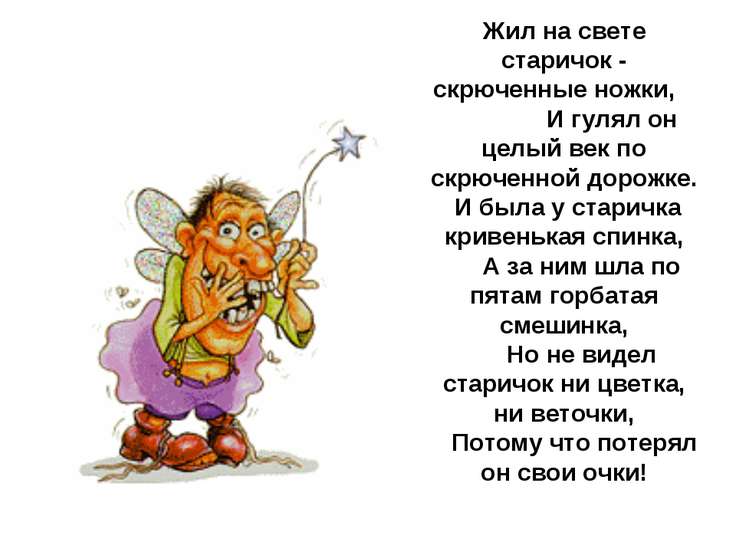 Стих как скрючило Стих как скрючило