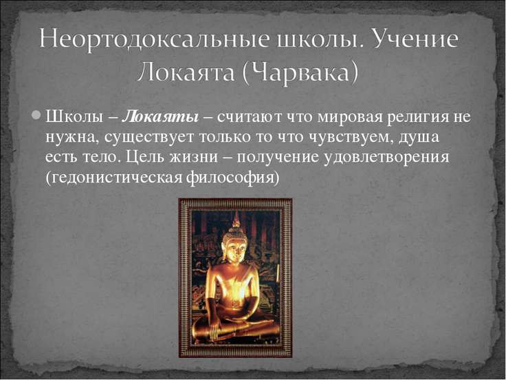 презентация на тему буддийская музыка презентация на тему буддийская музыка