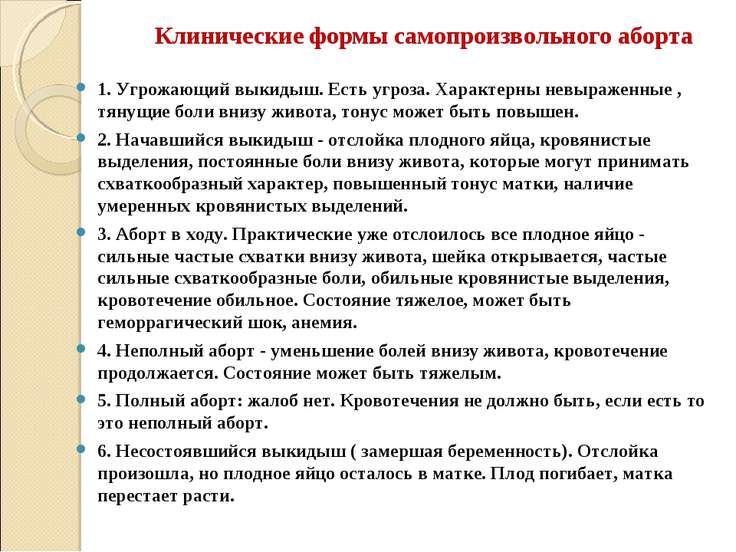 Выделения при беременности угроза выкидыша