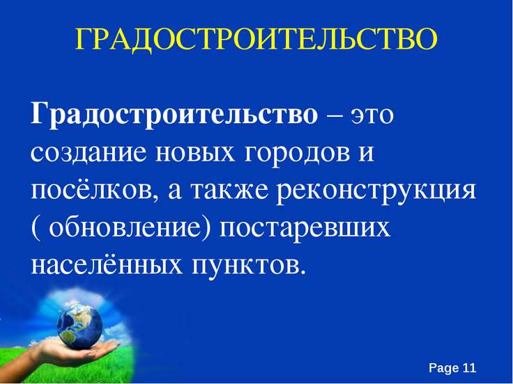 Градостроительство Учебник
