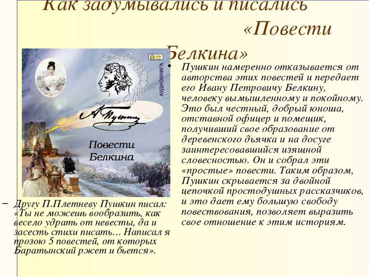 ПОВЕСТИ БЕЛКИНА ЧИТАТЬ ПОЛНОСТЬЮ СКАЧАТЬ БЕСПЛАТНО ПОВЕСТИ БЕЛКИНА ЧИТАТЬ ПОЛНОСТЬЮ СКАЧАТЬ БЕСПЛАТНО