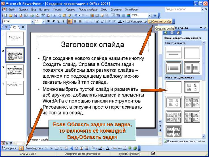 Как создать слайды в презентации