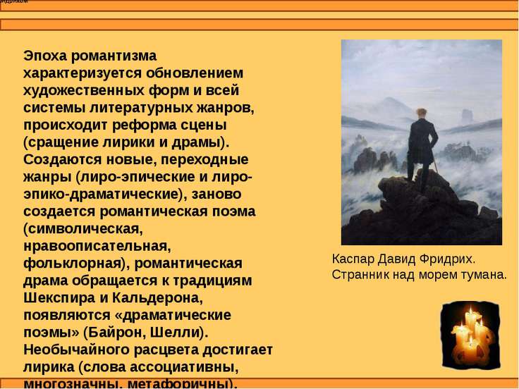 Проза в эпоху романтизма Проза в эпоху романтизма